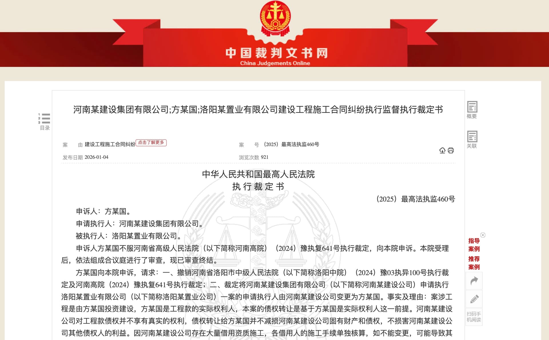 Administrative litigation case involving land management dispute between company and government