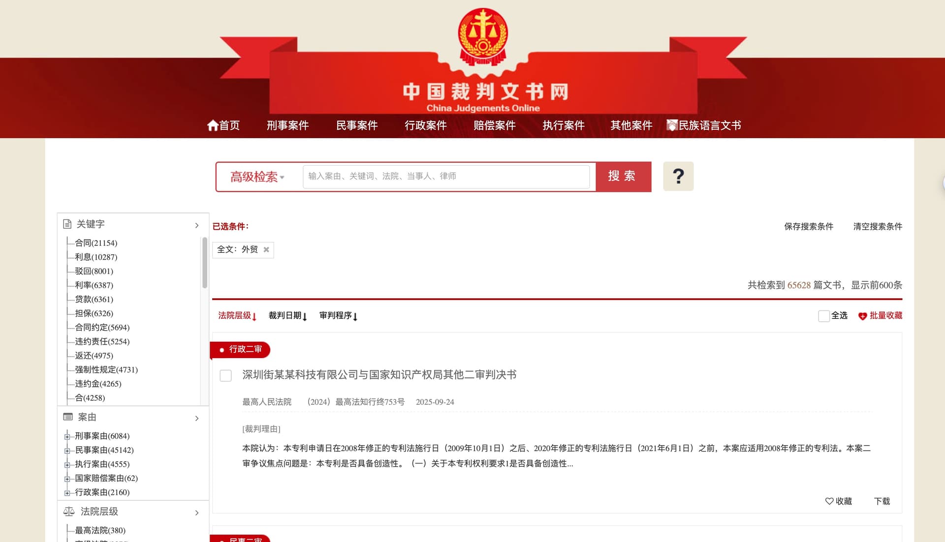 International trade contract dispute case between Chinese and foreign companies showing payment default