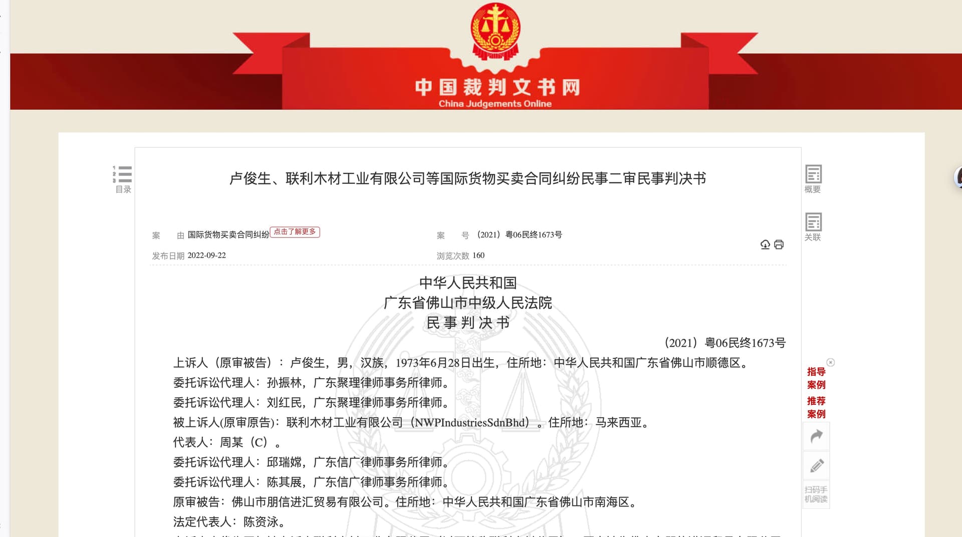 Example of a labor dispute case published on China Judgments Online showing case details and verdict