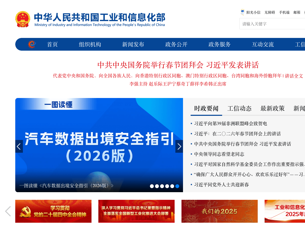 Ministry of Industry and Information Technology of China official website - the central authority managing enterprise tiered cultivation system