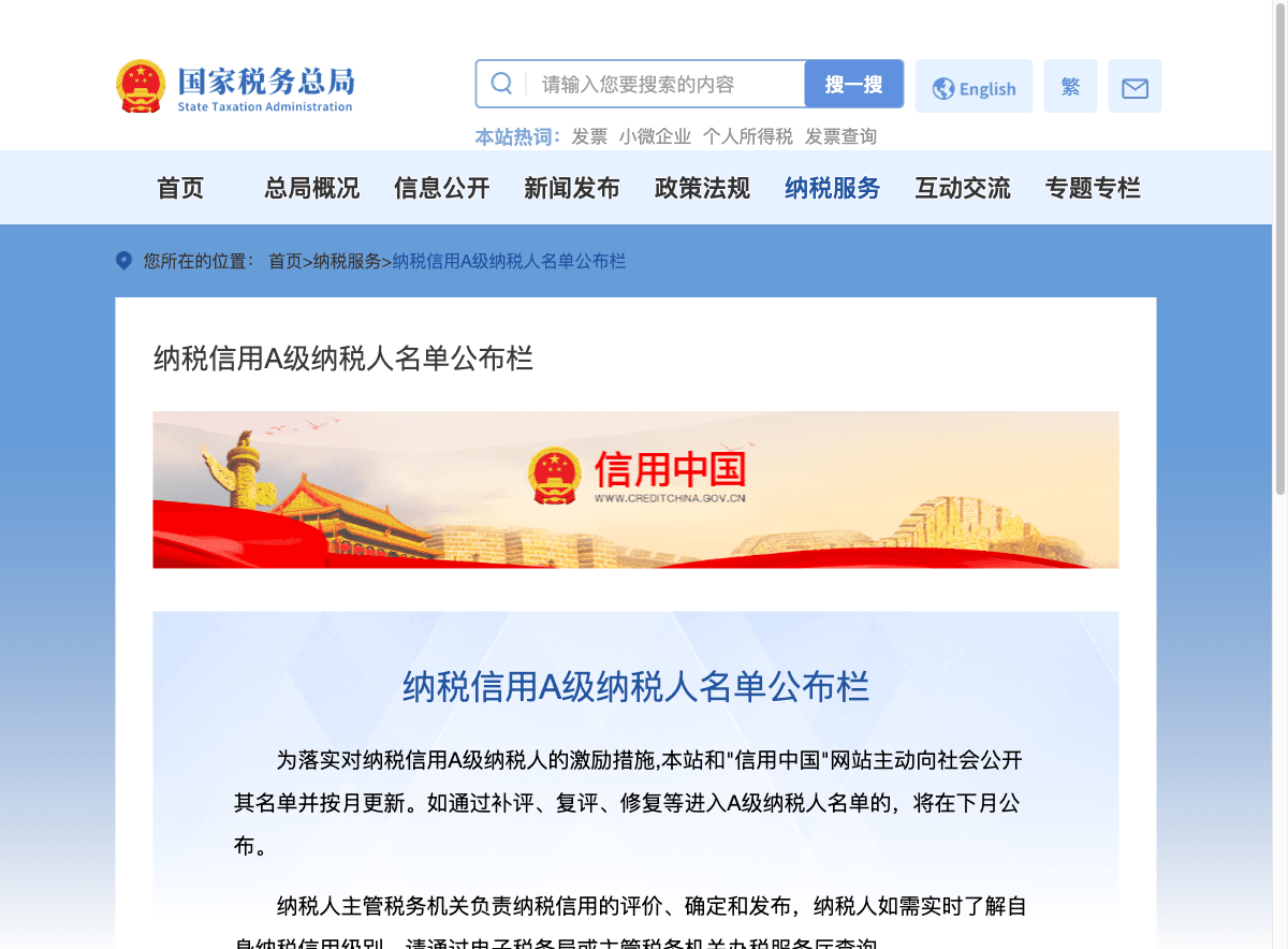 State Taxation Administration A-grade taxpayer list publication page showing provincial query links for all regions of China