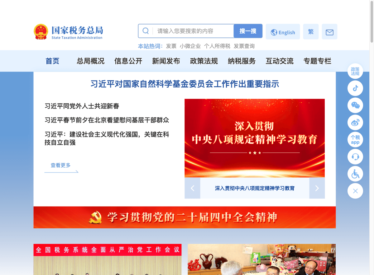 State Taxation Administration of China official website homepage - the authoritative source for taxpayer credit management